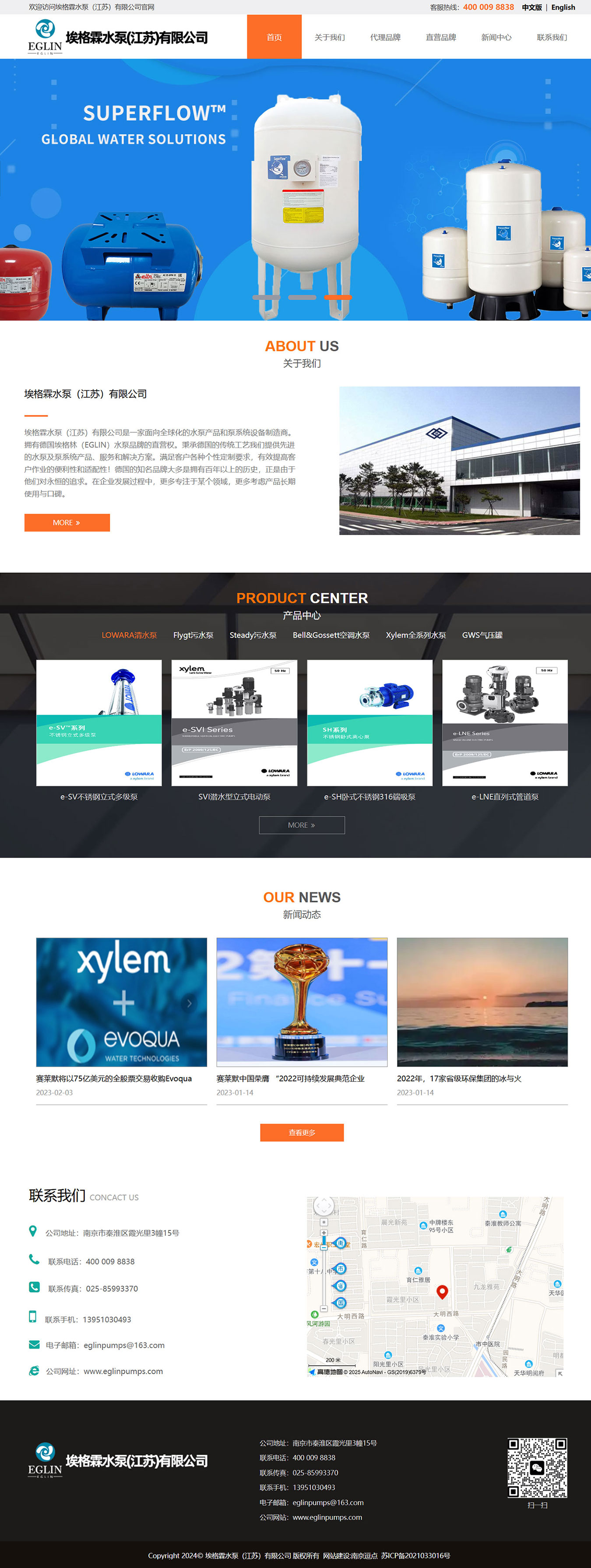 埃格霖水泵(江蘇)有限公司